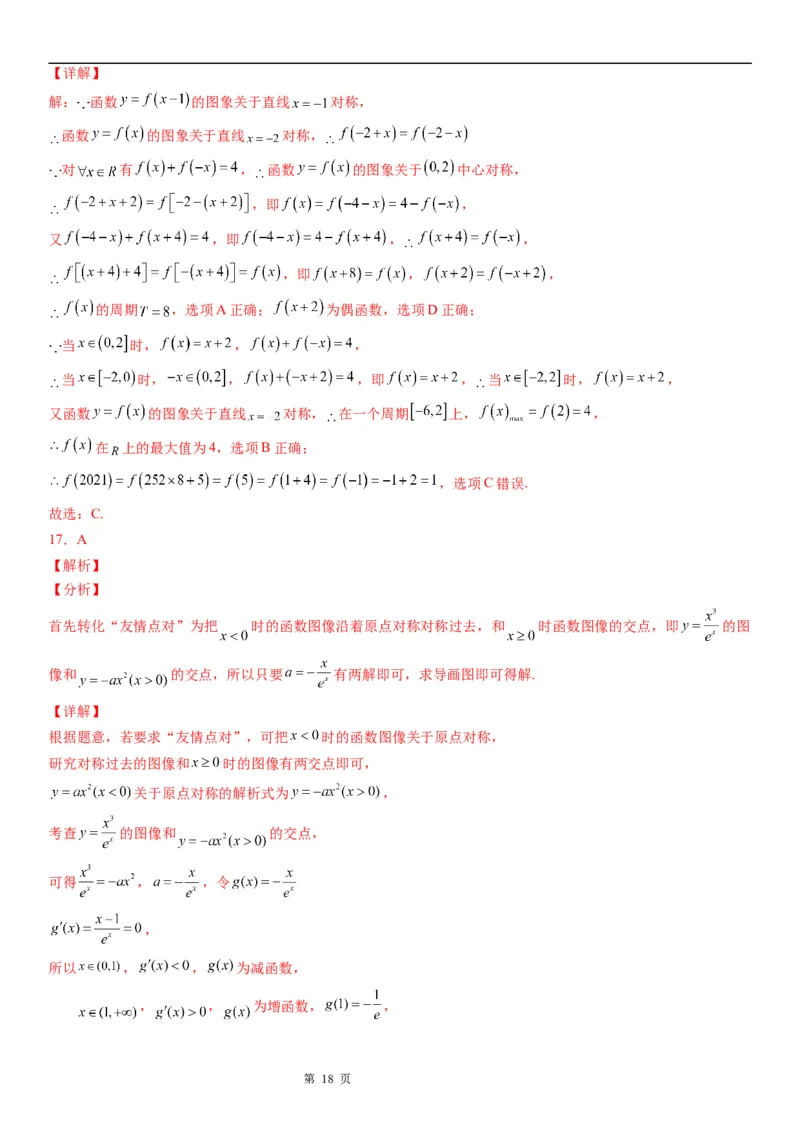 微专题函数对称性的应用学案-2023届高考数学一轮《考点&middot;题型&middot;技巧》精讲与精练_02高考数学_通用版（老高考）复习资料_2023年复习资料_一轮复习