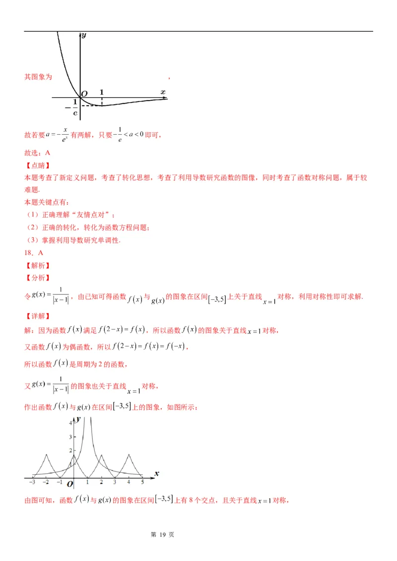 微专题函数对称性的应用学案-2023届高考数学一轮《考点&middot;题型&middot;技巧》精讲与精练_02高考数学_通用版（老高考）复习资料_2023年复习资料_一轮复习