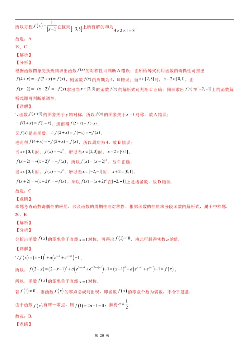 微专题函数对称性的应用学案-2023届高考数学一轮《考点&middot;题型&middot;技巧》精讲与精练_02高考数学_通用版（老高考）复习资料_2023年复习资料_一轮复习