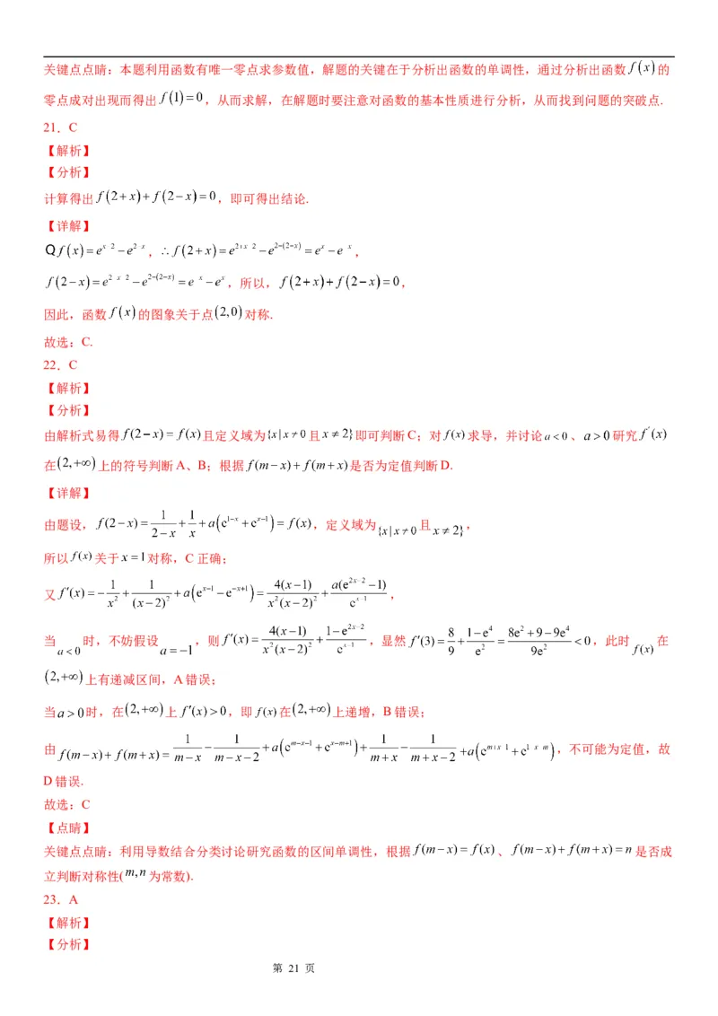 微专题函数对称性的应用学案-2023届高考数学一轮《考点&middot;题型&middot;技巧》精讲与精练_02高考数学_通用版（老高考）复习资料_2023年复习资料_一轮复习