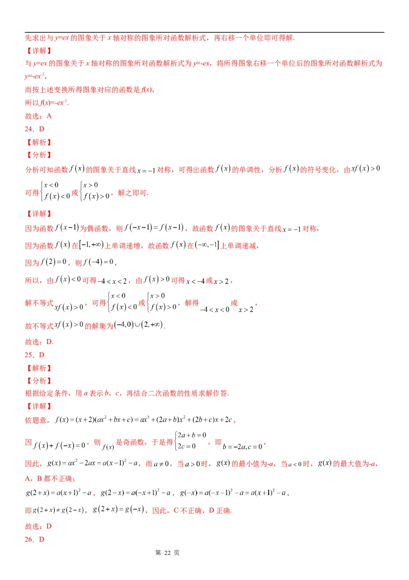 微专题函数对称性的应用学案-2023届高考数学一轮《考点&middot;题型&middot;技巧》精讲与精练_02高考数学_通用版（老高考）复习资料_2023年复习资料_一轮复习