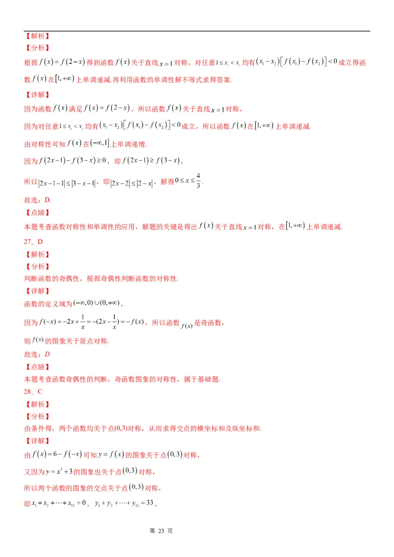 微专题函数对称性的应用学案-2023届高考数学一轮《考点&middot;题型&middot;技巧》精讲与精练_02高考数学_通用版（老高考）复习资料_2023年复习资料_一轮复习