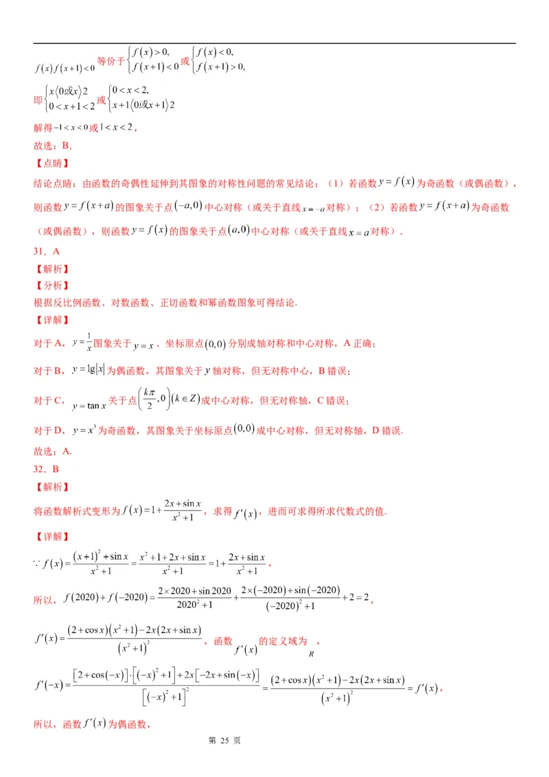 微专题函数对称性的应用学案-2023届高考数学一轮《考点&middot;题型&middot;技巧》精讲与精练_02高考数学_通用版（老高考）复习资料_2023年复习资料_一轮复习
