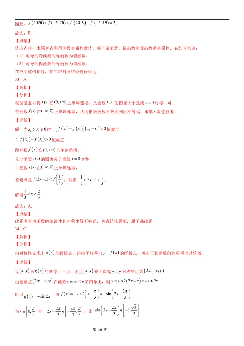 微专题函数对称性的应用学案-2023届高考数学一轮《考点&middot;题型&middot;技巧》精讲与精练_02高考数学_通用版（老高考）复习资料_2023年复习资料_一轮复习