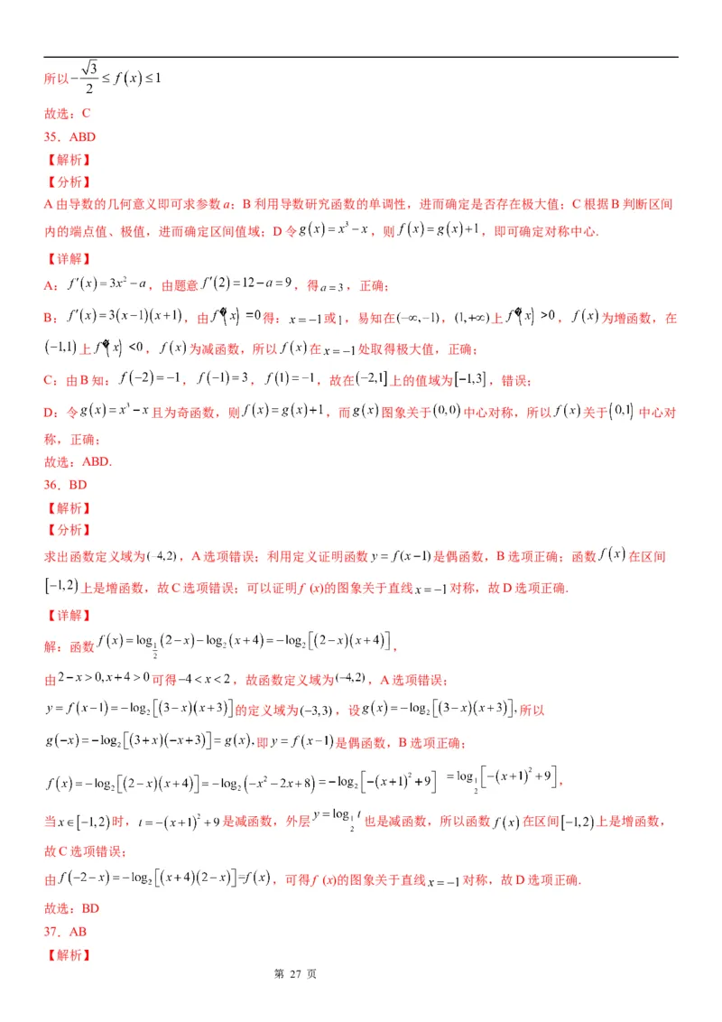 微专题函数对称性的应用学案-2023届高考数学一轮《考点&middot;题型&middot;技巧》精讲与精练_02高考数学_通用版（老高考）复习资料_2023年复习资料_一轮复习