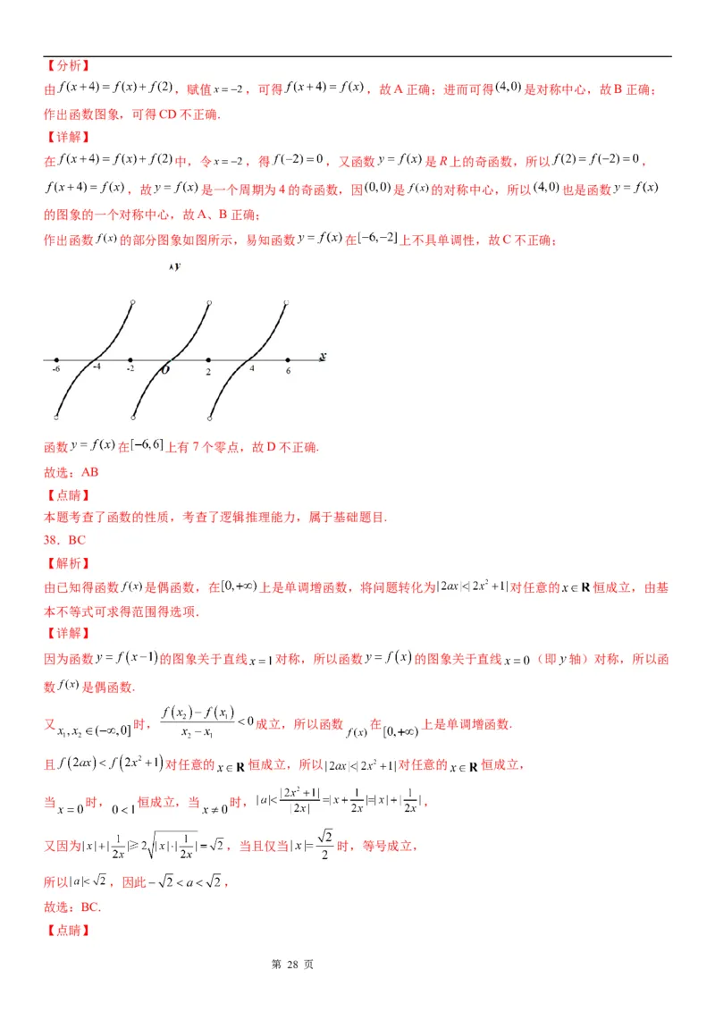 微专题函数对称性的应用学案-2023届高考数学一轮《考点&middot;题型&middot;技巧》精讲与精练_02高考数学_通用版（老高考）复习资料_2023年复习资料_一轮复习