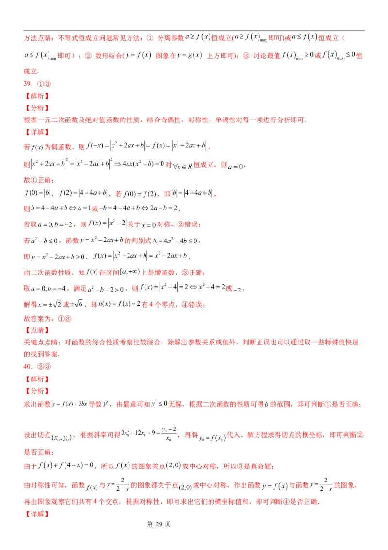 微专题函数对称性的应用学案-2023届高考数学一轮《考点&middot;题型&middot;技巧》精讲与精练_02高考数学_通用版（老高考）复习资料_2023年复习资料_一轮复习