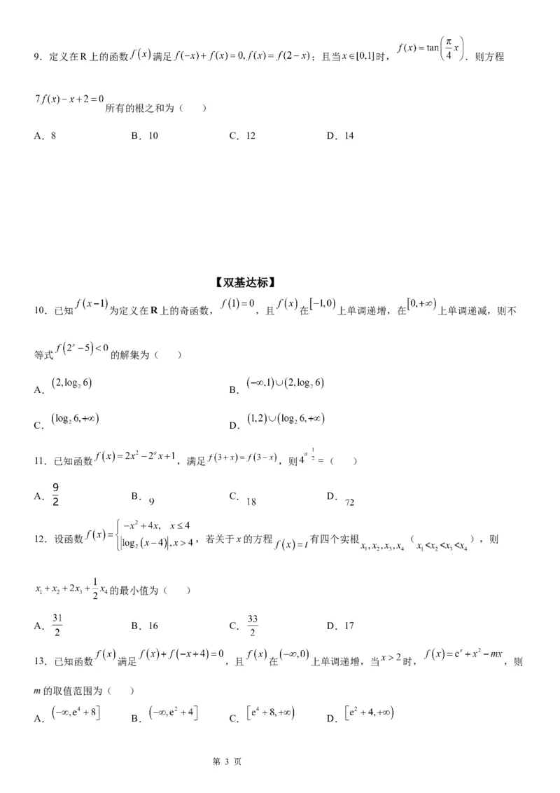 微专题函数对称性的应用学案-2023届高考数学一轮《考点&middot;题型&middot;技巧》精讲与精练_02高考数学_通用版（老高考）复习资料_2023年复习资料_一轮复习