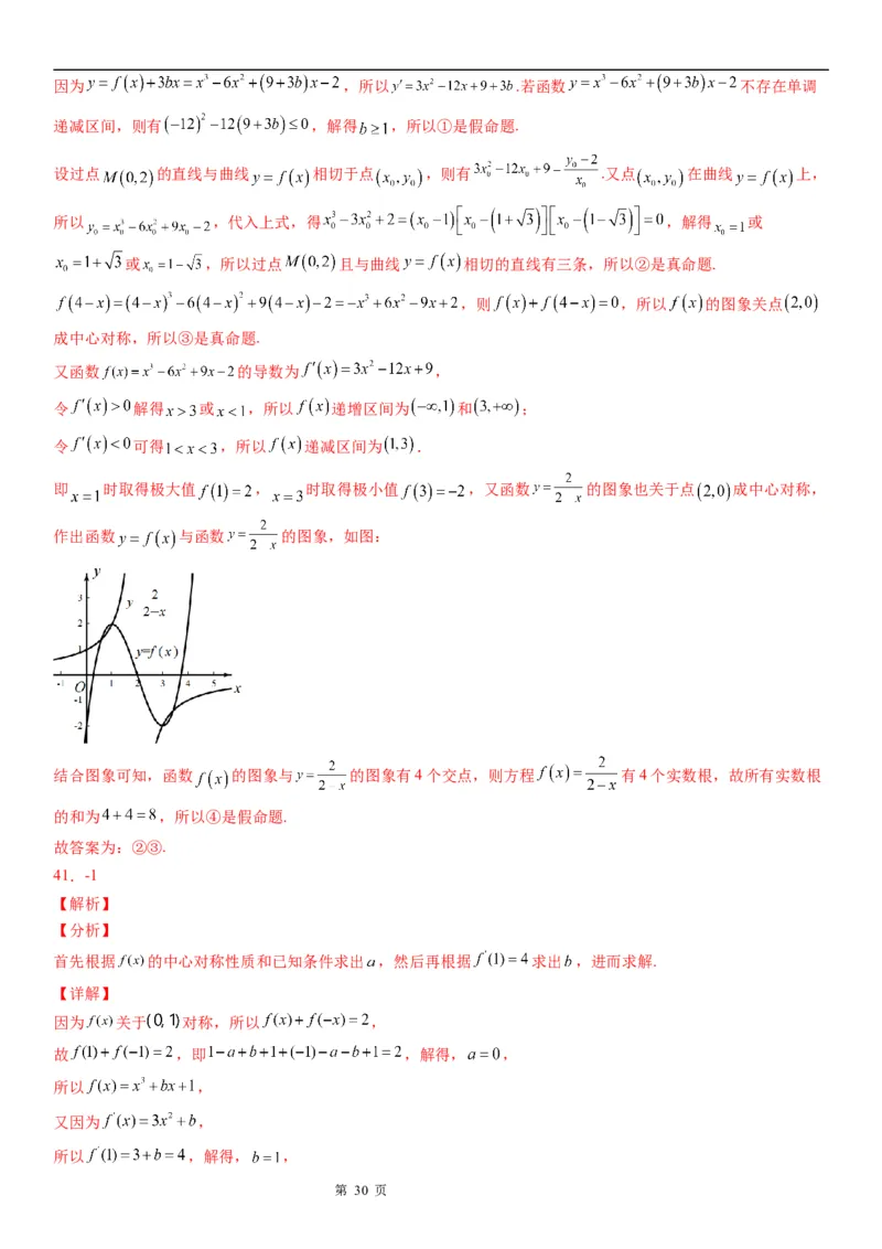 微专题函数对称性的应用学案-2023届高考数学一轮《考点&middot;题型&middot;技巧》精讲与精练_02高考数学_通用版（老高考）复习资料_2023年复习资料_一轮复习