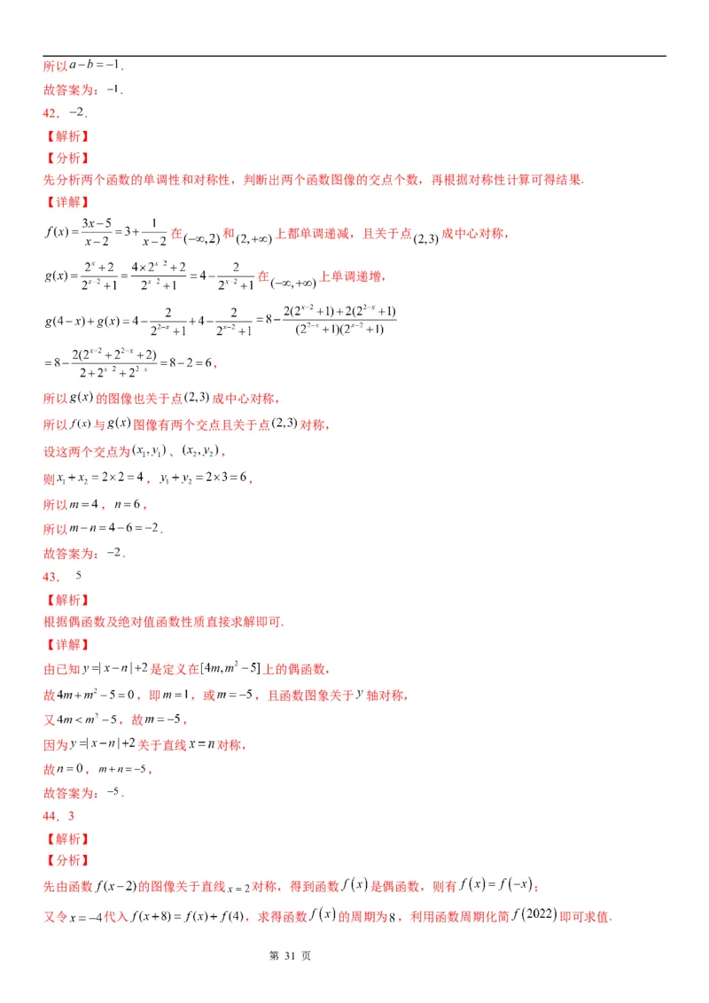 微专题函数对称性的应用学案-2023届高考数学一轮《考点&middot;题型&middot;技巧》精讲与精练_02高考数学_通用版（老高考）复习资料_2023年复习资料_一轮复习