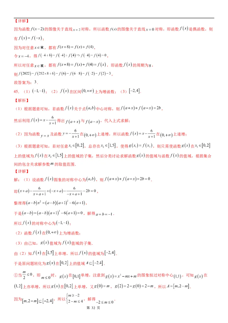 微专题函数对称性的应用学案-2023届高考数学一轮《考点&middot;题型&middot;技巧》精讲与精练_02高考数学_通用版（老高考）复习资料_2023年复习资料_一轮复习