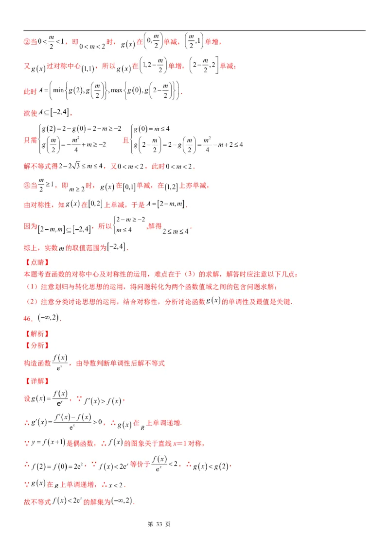 微专题函数对称性的应用学案-2023届高考数学一轮《考点&middot;题型&middot;技巧》精讲与精练_02高考数学_通用版（老高考）复习资料_2023年复习资料_一轮复习