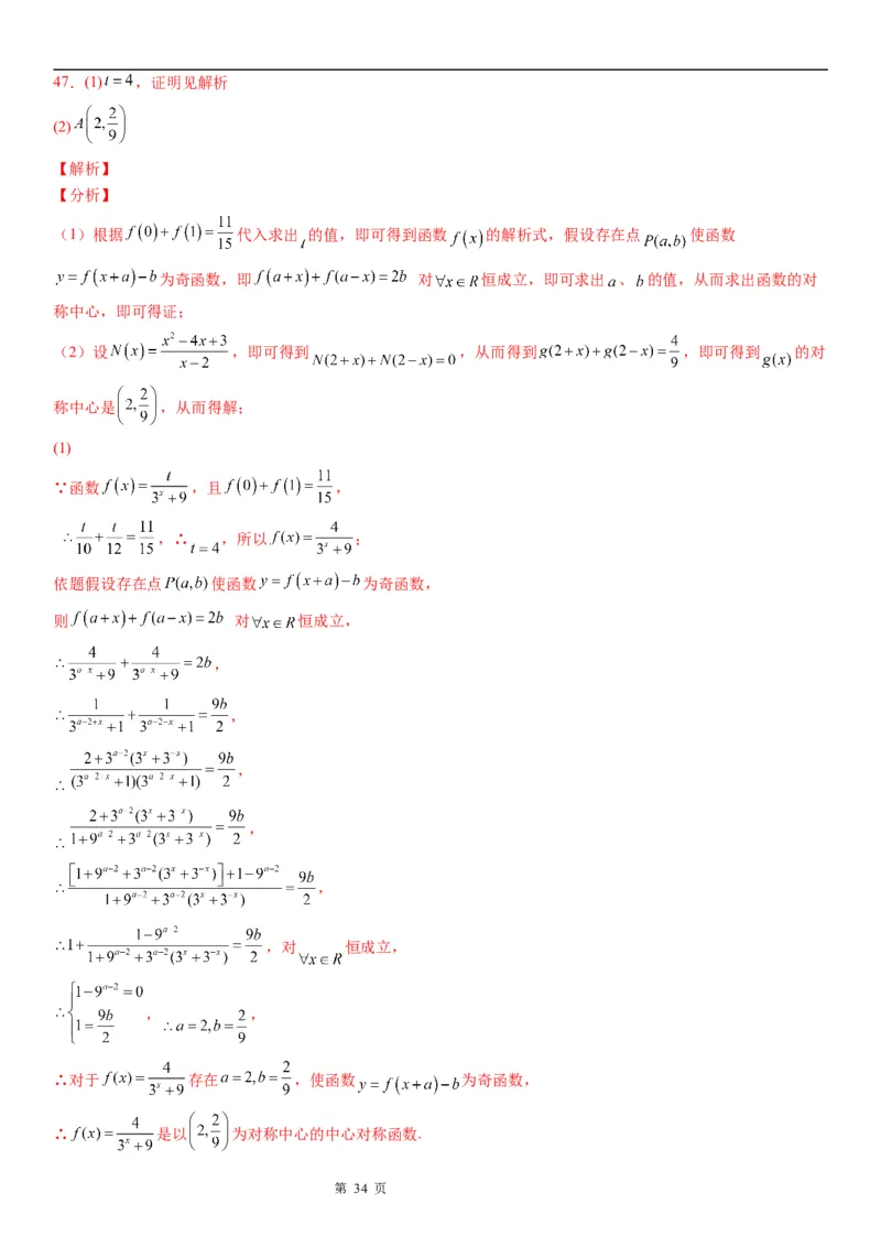 微专题函数对称性的应用学案-2023届高考数学一轮《考点&middot;题型&middot;技巧》精讲与精练_02高考数学_通用版（老高考）复习资料_2023年复习资料_一轮复习