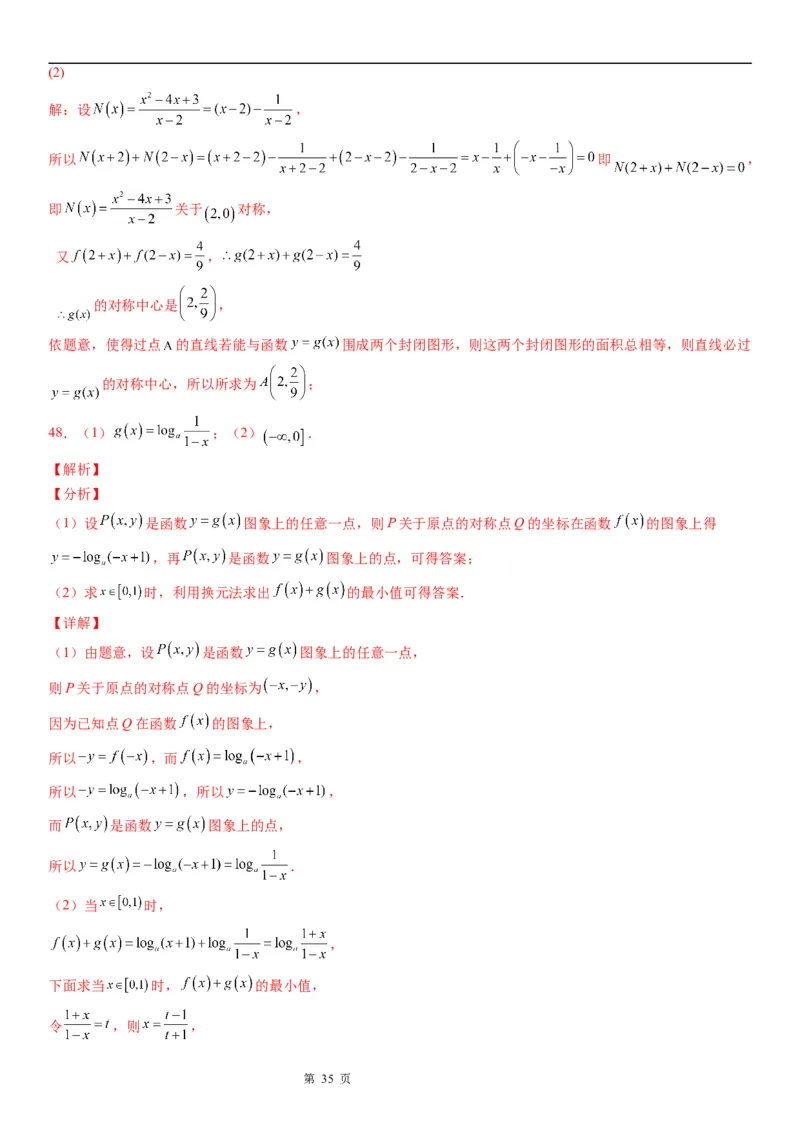 微专题函数对称性的应用学案-2023届高考数学一轮《考点&middot;题型&middot;技巧》精讲与精练_02高考数学_通用版（老高考）复习资料_2023年复习资料_一轮复习