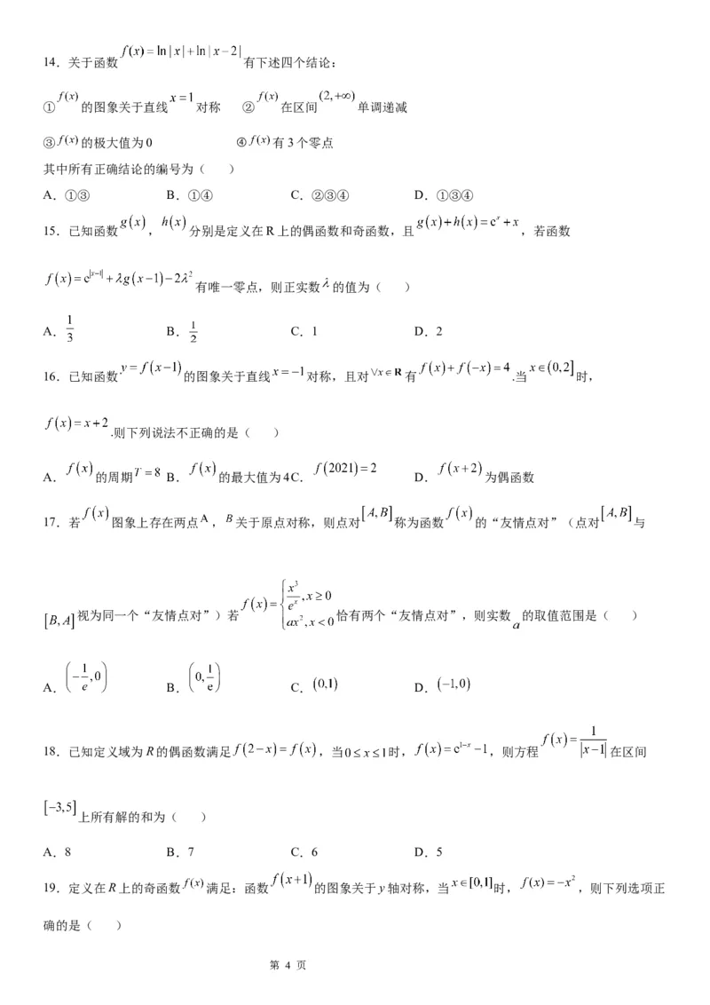 微专题函数对称性的应用学案-2023届高考数学一轮《考点&middot;题型&middot;技巧》精讲与精练_02高考数学_通用版（老高考）复习资料_2023年复习资料_一轮复习