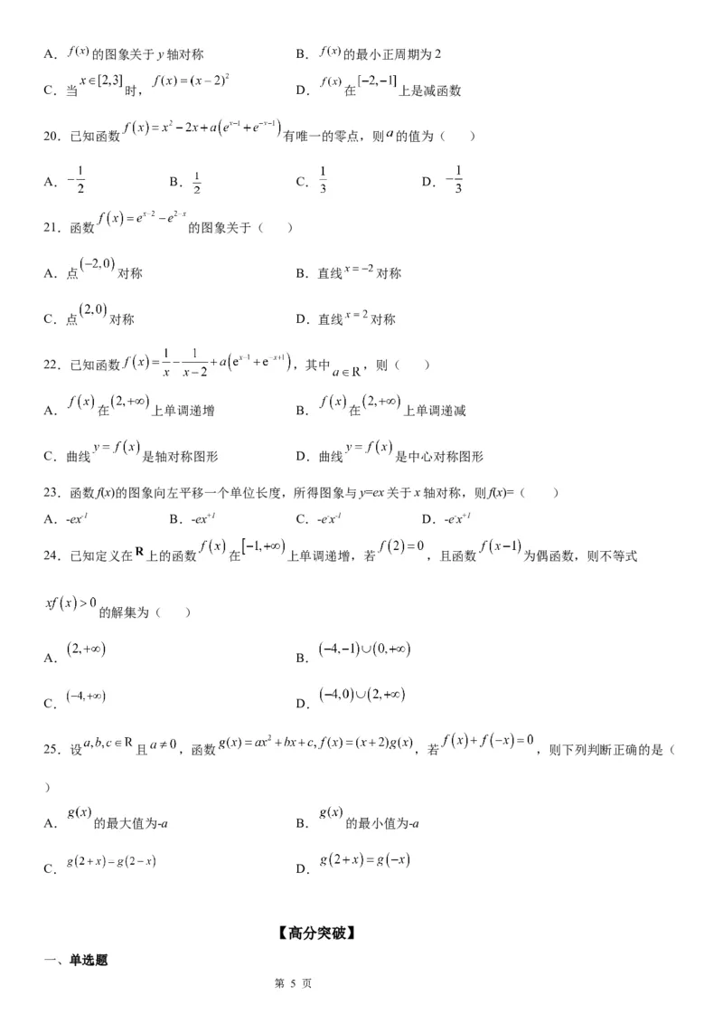 微专题函数对称性的应用学案-2023届高考数学一轮《考点&middot;题型&middot;技巧》精讲与精练_02高考数学_通用版（老高考）复习资料_2023年复习资料_一轮复习
