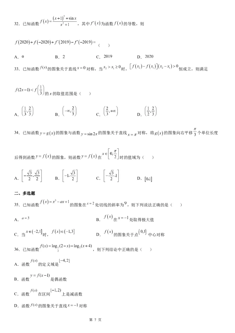 微专题函数对称性的应用学案-2023届高考数学一轮《考点&middot;题型&middot;技巧》精讲与精练_02高考数学_通用版（老高考）复习资料_2023年复习资料_一轮复习