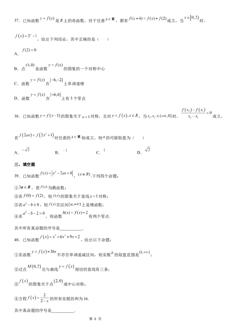 微专题函数对称性的应用学案-2023届高考数学一轮《考点&middot;题型&middot;技巧》精讲与精练_02高考数学_通用版（老高考）复习资料_2023年复习资料_一轮复习