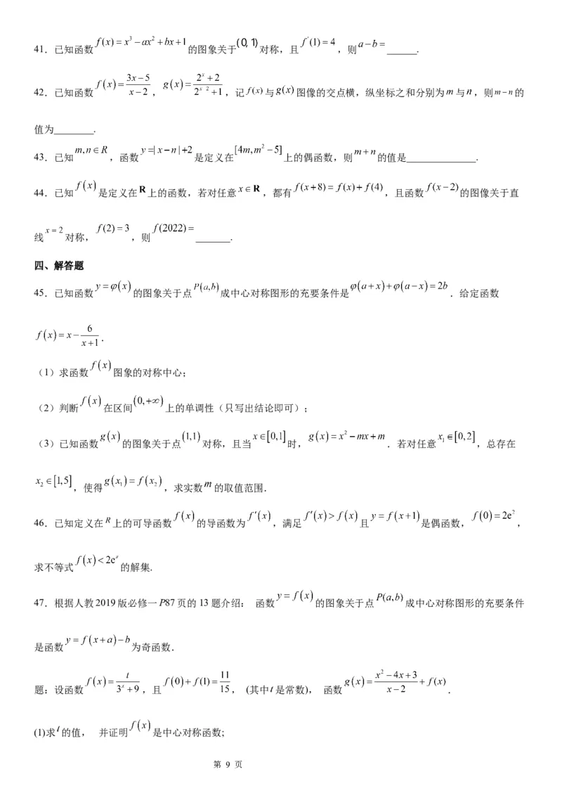 微专题函数对称性的应用学案-2023届高考数学一轮《考点&middot;题型&middot;技巧》精讲与精练_02高考数学_通用版（老高考）复习资料_2023年复习资料_一轮复习