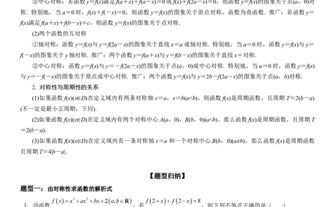微专题函数对称性的应用学案-2023届高考数学一轮《考点&middot;题型&middot;技巧》精讲与精练_02高考数学_通用版（老高考）复习资料_2023年复习资料_一轮复习