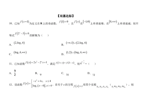 微专题函数对称性的应用学案-2023届高考数学一轮《考点&middot;题型&middot;技巧》精讲与精练_02高考数学_通用版（老高考）复习资料_2023年复习资料_一轮复习