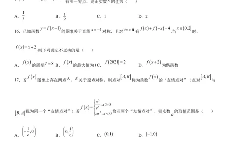 微专题函数对称性的应用学案-2023届高考数学一轮《考点&middot;题型&middot;技巧》精讲与精练_02高考数学_通用版（老高考）复习资料_2023年复习资料_一轮复习