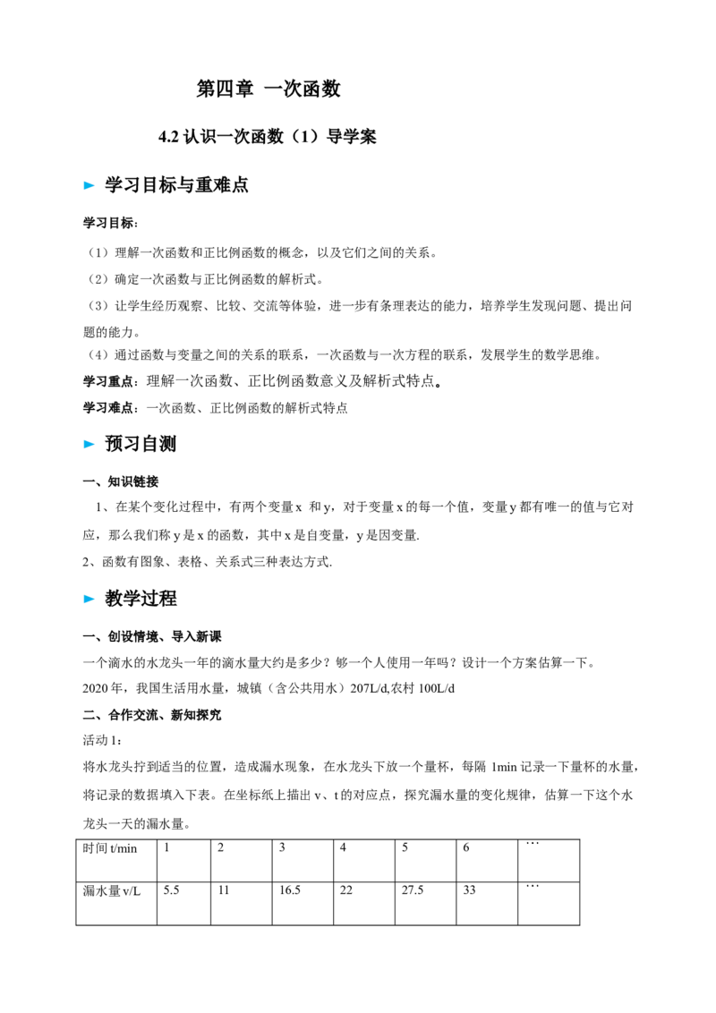 精2北师大版（2024）八年级数学上册第四章《一次函数》4.2认识一次函数（1）导学案_北师大初中数学_8上-北师大版初中数学_初中数学北师大8上-2025秋季新版_第二套推荐25