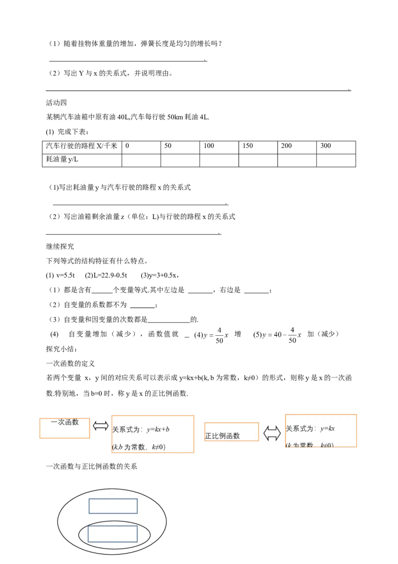 精2北师大版（2024）八年级数学上册第四章《一次函数》4.2认识一次函数（1）导学案_北师大初中数学_8上-北师大版初中数学_初中数学北师大8上-2025秋季新版_第二套推荐25