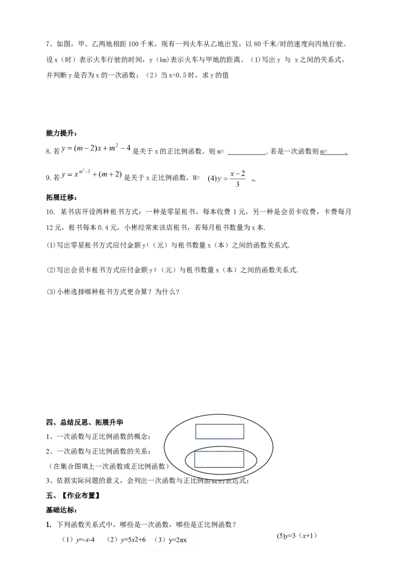 精2北师大版（2024）八年级数学上册第四章《一次函数》4.2认识一次函数（1）导学案_北师大初中数学_8上-北师大版初中数学_初中数学北师大8上-2025秋季新版_第二套推荐25