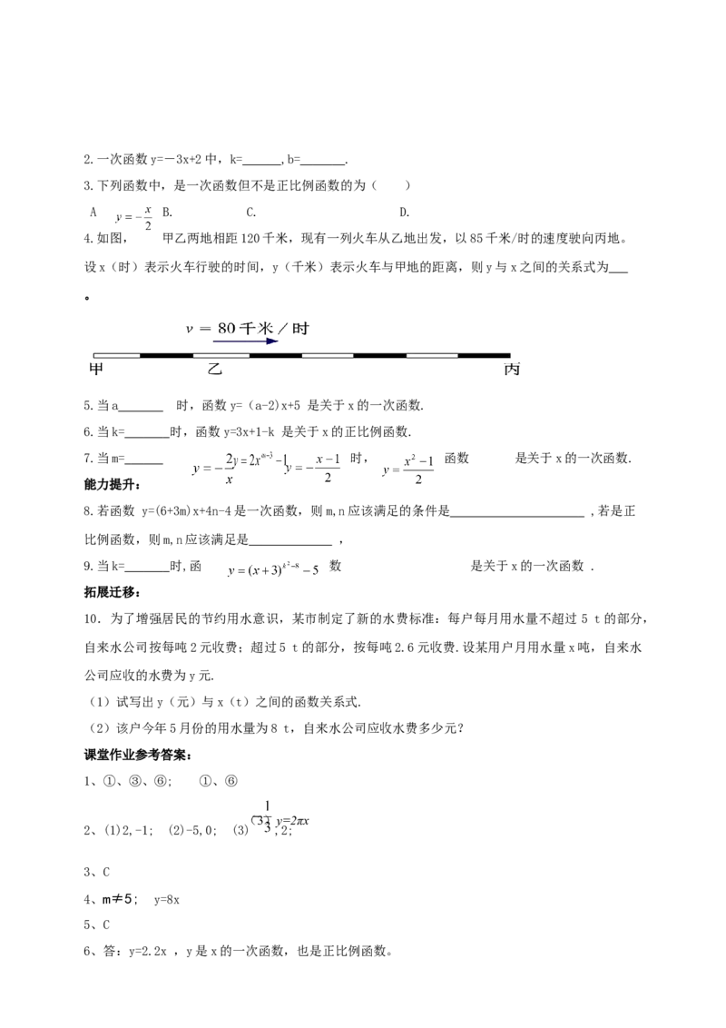 精2北师大版（2024）八年级数学上册第四章《一次函数》4.2认识一次函数（1）导学案_北师大初中数学_8上-北师大版初中数学_初中数学北师大8上-2025秋季新版_第二套推荐25