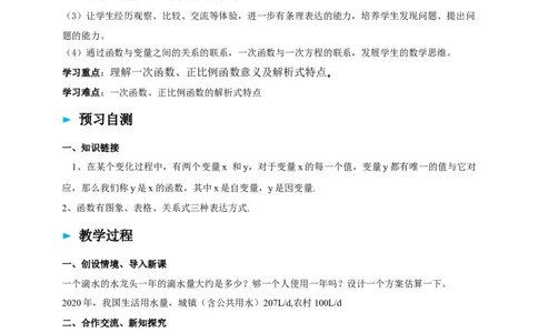 精2北师大版（2024）八年级数学上册第四章《一次函数》4.2认识一次函数（1）导学案_北师大初中数学_8上-北师大版初中数学_初中数学北师大8上-2025秋季新版_第二套推荐25