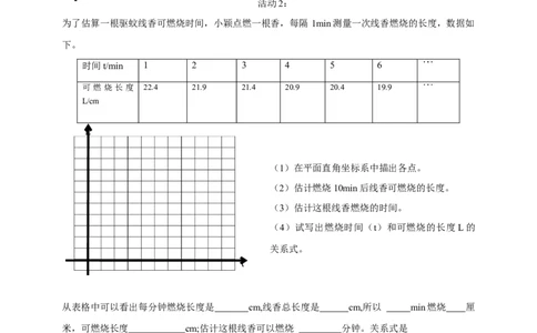 精2北师大版（2024）八年级数学上册第四章《一次函数》4.2认识一次函数（1）导学案_北师大初中数学_8上-北师大版初中数学_初中数学北师大8上-2025秋季新版_第二套推荐25