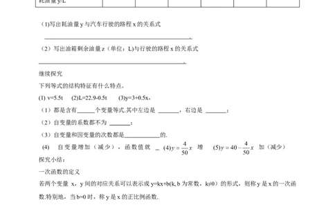 精2北师大版（2024）八年级数学上册第四章《一次函数》4.2认识一次函数（1）导学案_北师大初中数学_8上-北师大版初中数学_初中数学北师大8上-2025秋季新版_第二套推荐25