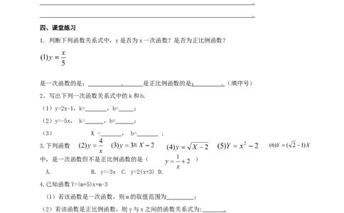 精2北师大版（2024）八年级数学上册第四章《一次函数》4.2认识一次函数（1）导学案_北师大初中数学_8上-北师大版初中数学_初中数学北师大8上-2025秋季新版_第二套推荐25