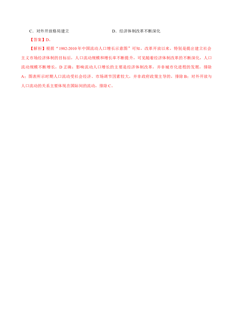 押江苏卷第10题1956~至今：中国社会主义制度建立至今（原卷版）_07高考历史_2024年新高考资料_52024三轮冲刺_备战2024年高考历史临考题号押题（江苏专用）323111722