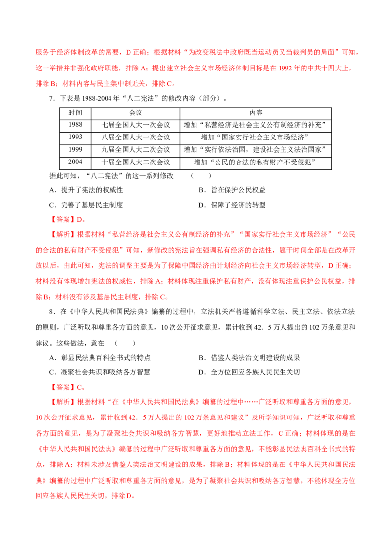 押江苏卷第10题1956~至今：中国社会主义制度建立至今（原卷版）_07高考历史_2024年新高考资料_52024三轮冲刺_备战2024年高考历史临考题号押题（江苏专用）323111722
