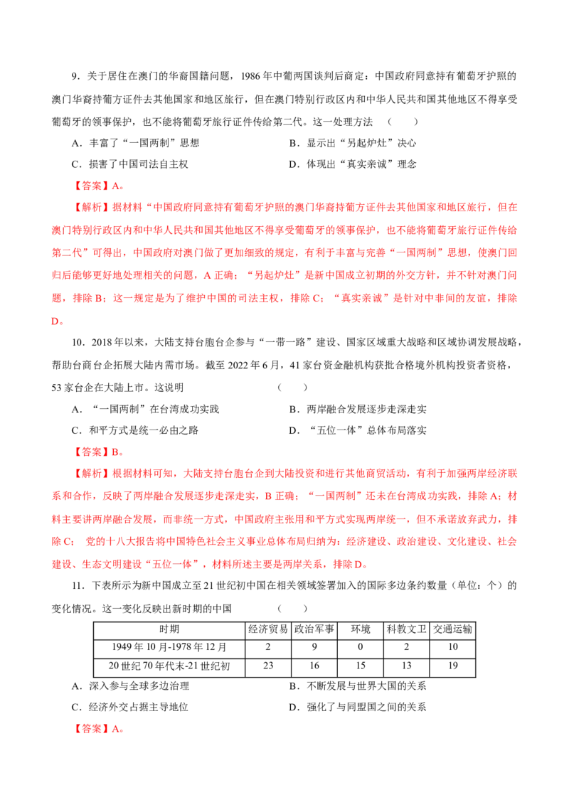 押江苏卷第10题1956~至今：中国社会主义制度建立至今（原卷版）_07高考历史_2024年新高考资料_52024三轮冲刺_备战2024年高考历史临考题号押题（江苏专用）323111722