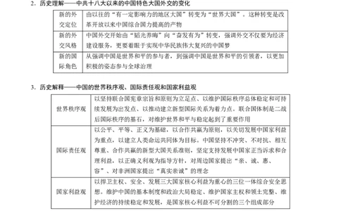 押江苏卷第10题1956~至今：中国社会主义制度建立至今（原卷版）_07高考历史_2024年新高考资料_52024三轮冲刺_备战2024年高考历史临考题号押题（江苏专用）323111722