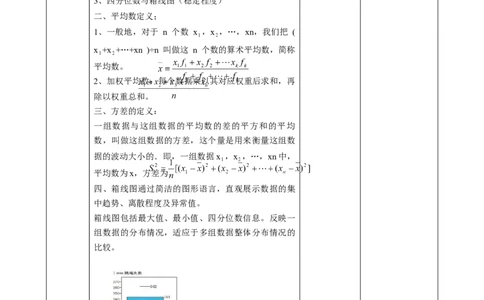 精4北师大版（2024）八年级数学上册第六章《数据的分析》6.3哪个团队的收益大课时计划_北师大初中数学_8上-北师大版初中数学_初中数学北师大8上-2025秋季新版_第二套推荐25