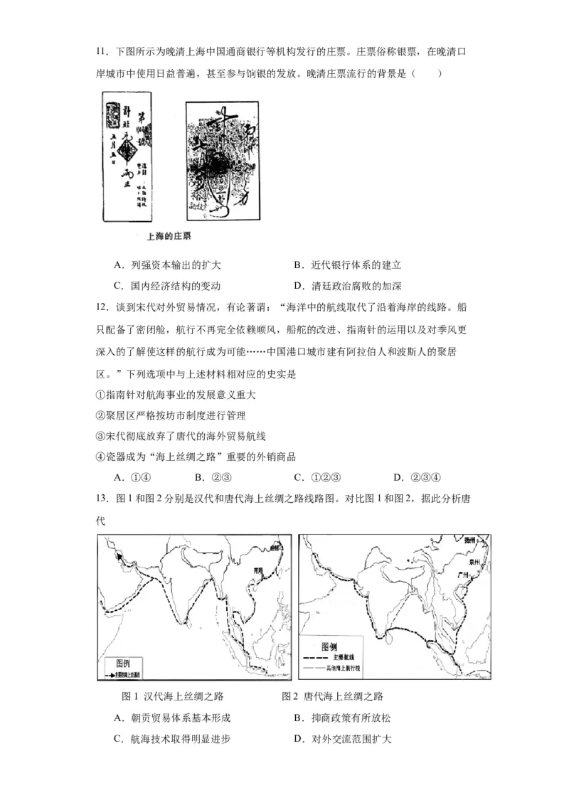 古代的商业贸易-2023-2024学年高三历史二轮（专题训练）原卷版_07高考历史_2024年新高考资料_2.2024二轮复习_2024届高三历史统编版二轮复习专项训练