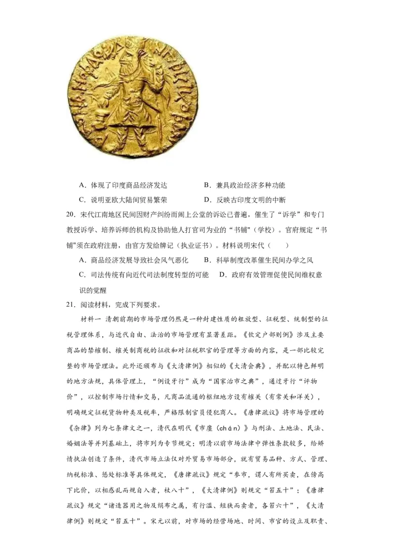 古代的商业贸易-2023-2024学年高三历史二轮（专题训练）原卷版_07高考历史_2024年新高考资料_2.2024二轮复习_2024届高三历史统编版二轮复习专项训练