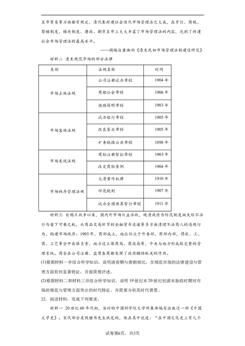 古代的商业贸易-2023-2024学年高三历史二轮（专题训练）原卷版_07高考历史_2024年新高考资料_2.2024二轮复习_2024届高三历史统编版二轮复习专项训练