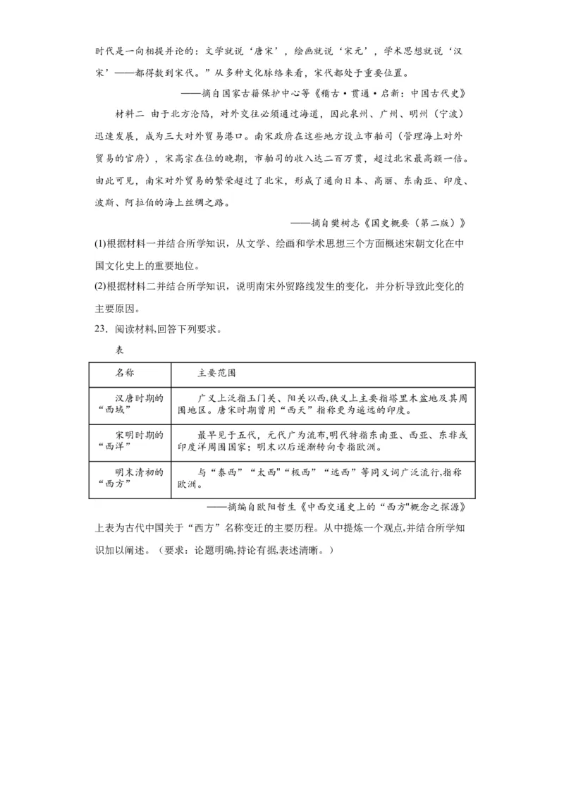 古代的商业贸易-2023-2024学年高三历史二轮（专题训练）原卷版_07高考历史_2024年新高考资料_2.2024二轮复习_2024届高三历史统编版二轮复习专项训练