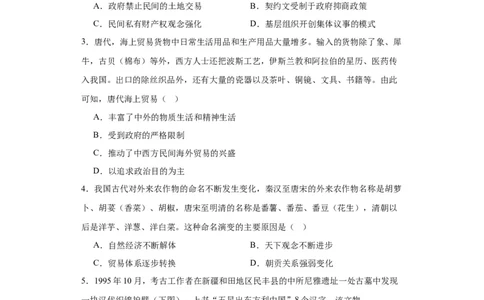 古代的商业贸易-2023-2024学年高三历史二轮（专题训练）原卷版_07高考历史_2024年新高考资料_2.2024二轮复习_2024届高三历史统编版二轮复习专项训练