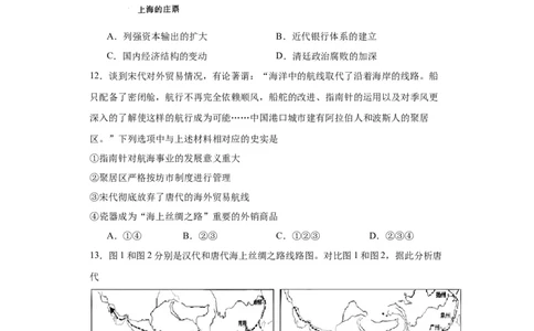 古代的商业贸易-2023-2024学年高三历史二轮（专题训练）原卷版_07高考历史_2024年新高考资料_2.2024二轮复习_2024届高三历史统编版二轮复习专项训练