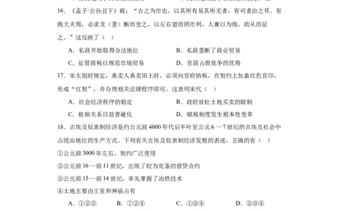 古代的商业贸易-2023-2024学年高三历史二轮（专题训练）原卷版_07高考历史_2024年新高考资料_2.2024二轮复习_2024届高三历史统编版二轮复习专项训练
