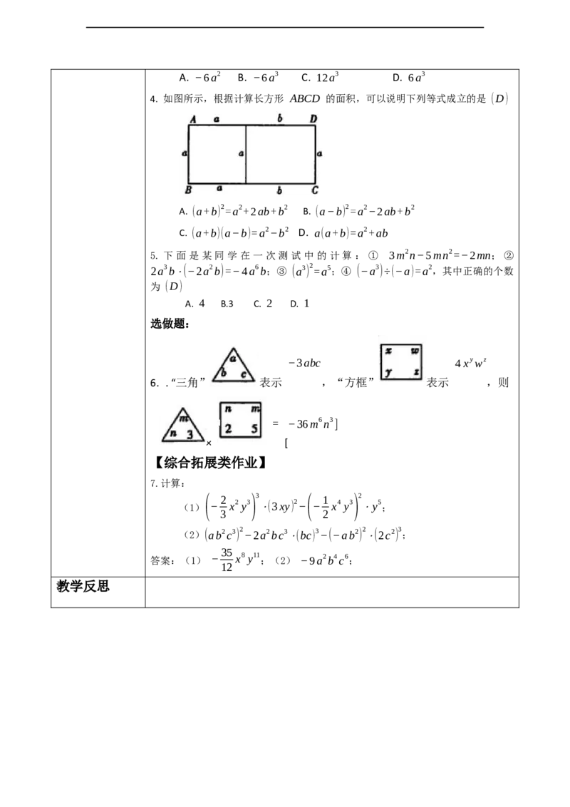 精6北师大版（2024）七年级数学下册第一章《整式的乘除》1.2整式乘法（单项式乘单项式）_北师大初中数学_7下-北师大版初中数学_7下-初中数学北师大版（2025春季新版）持续更新