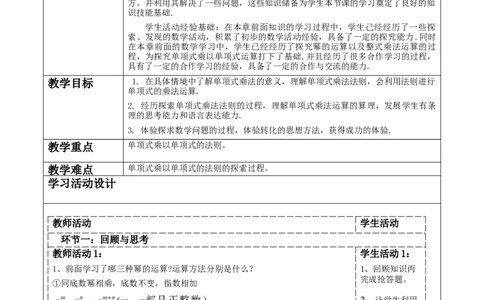 精6北师大版（2024）七年级数学下册第一章《整式的乘除》1.2整式乘法（单项式乘单项式）_北师大初中数学_7下-北师大版初中数学_7下-初中数学北师大版（2025春季新版）持续更新