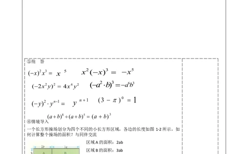 精6北师大版（2024）七年级数学下册第一章《整式的乘除》1.2整式乘法（单项式乘单项式）_北师大初中数学_7下-北师大版初中数学_7下-初中数学北师大版（2025春季新版）持续更新