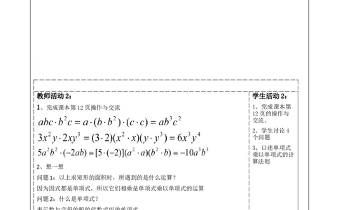 精6北师大版（2024）七年级数学下册第一章《整式的乘除》1.2整式乘法（单项式乘单项式）_北师大初中数学_7下-北师大版初中数学_7下-初中数学北师大版（2025春季新版）持续更新